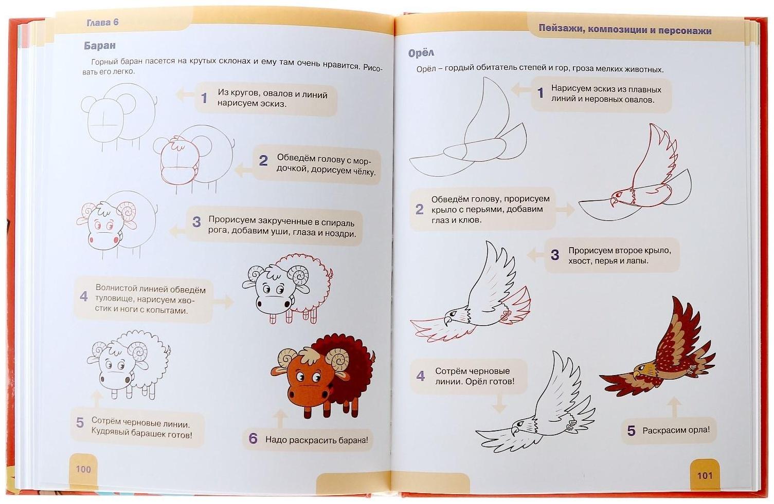 «ЯУчусьРисовать! Большая книга рисования: рисуем всё!», Привалова Е.С.