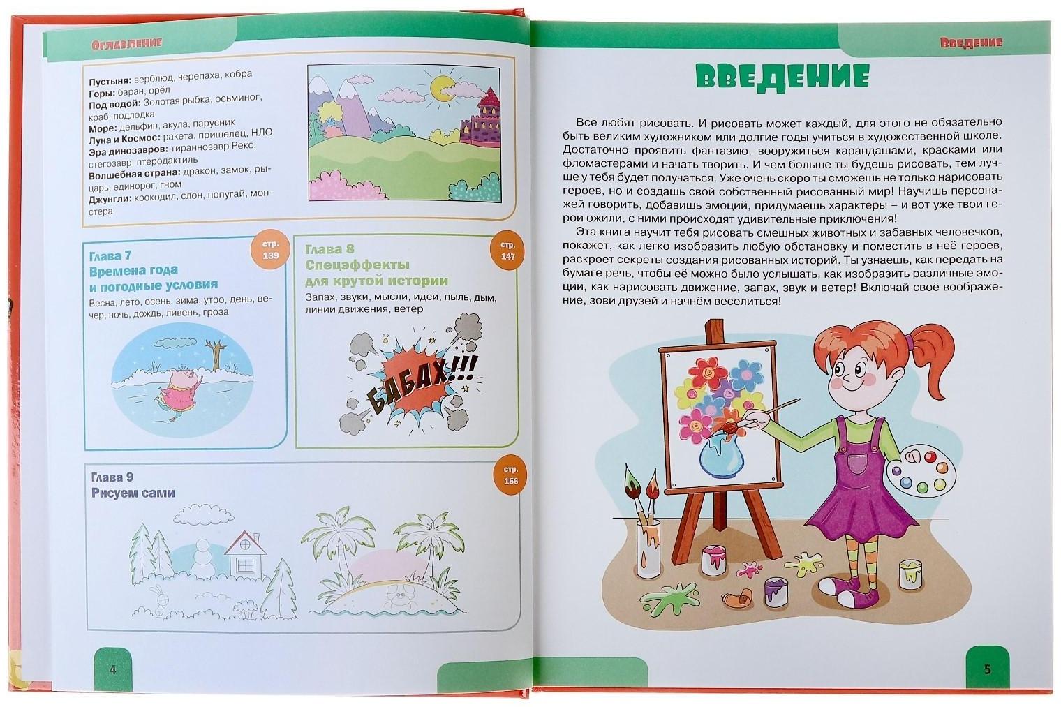 «ЯУчусьРисовать! Большая книга рисования: рисуем всё!», Привалова Е.С.