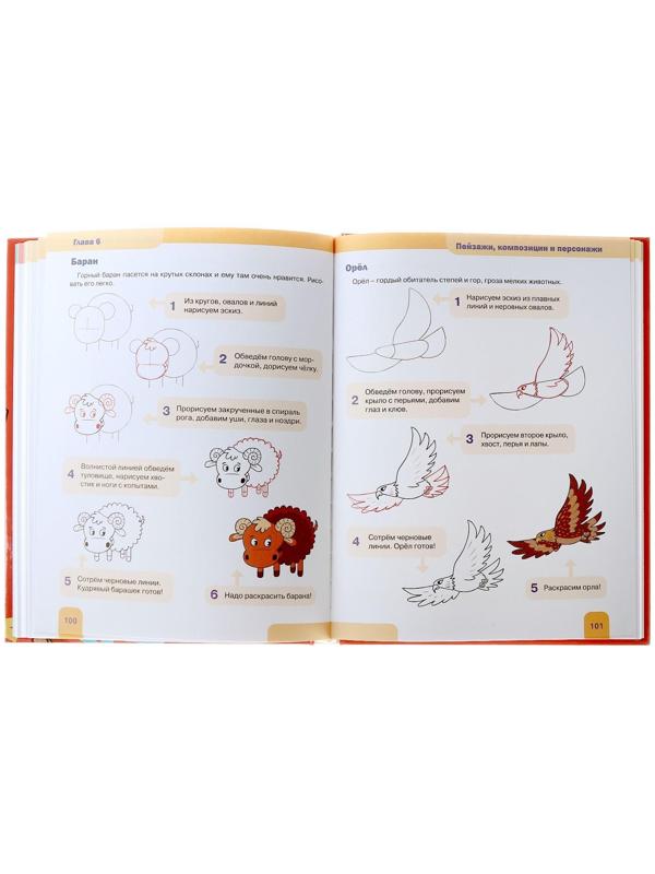 «ЯУчусьРисовать! Большая книга рисования: рисуем всё!», Привалова Е.С.