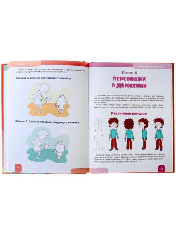 «ЯУчусьРисовать! Большая книга рисования: рисуем всё!», Привалова Е.С.