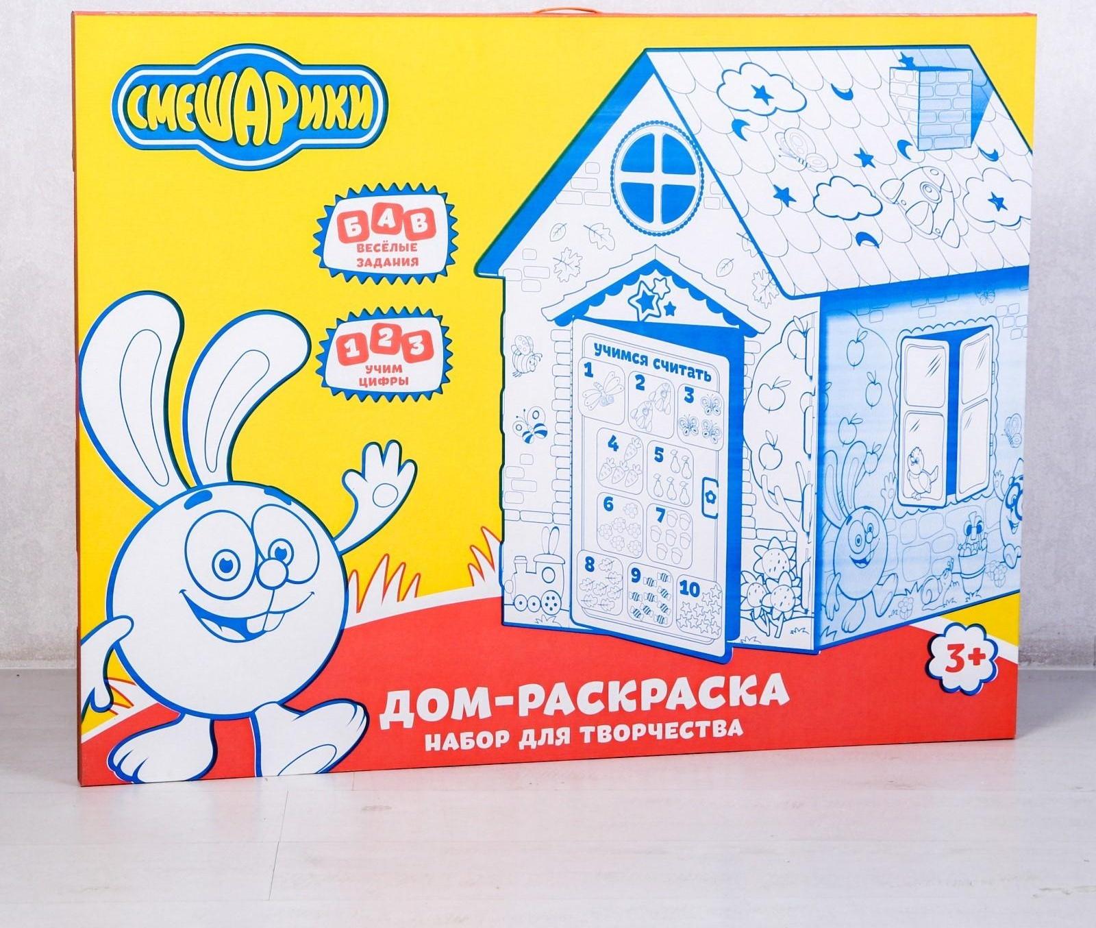 Дом-раскраска «Смешарики», дом из картона