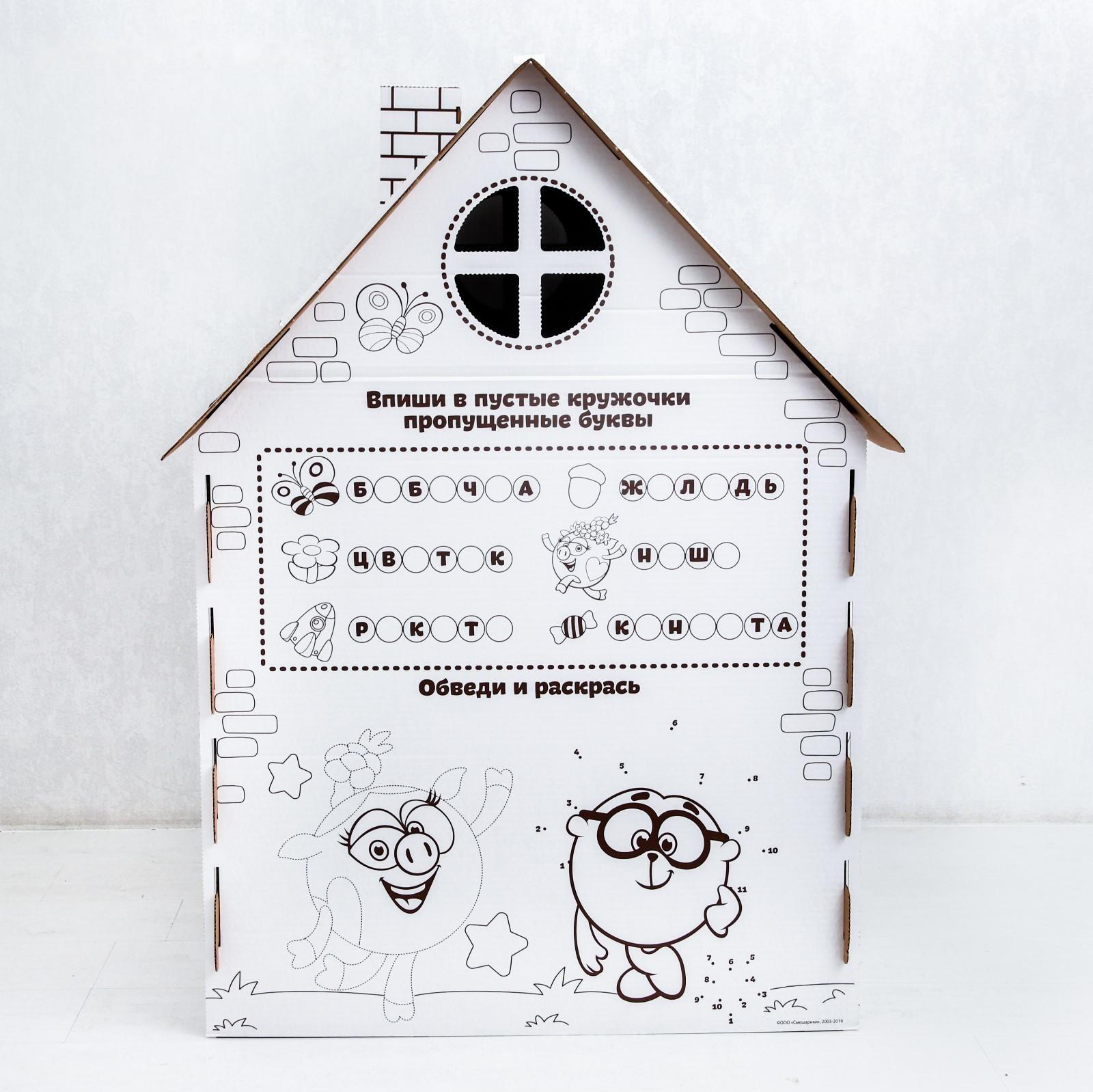 Дом-раскраска «Смешарики», дом из картона