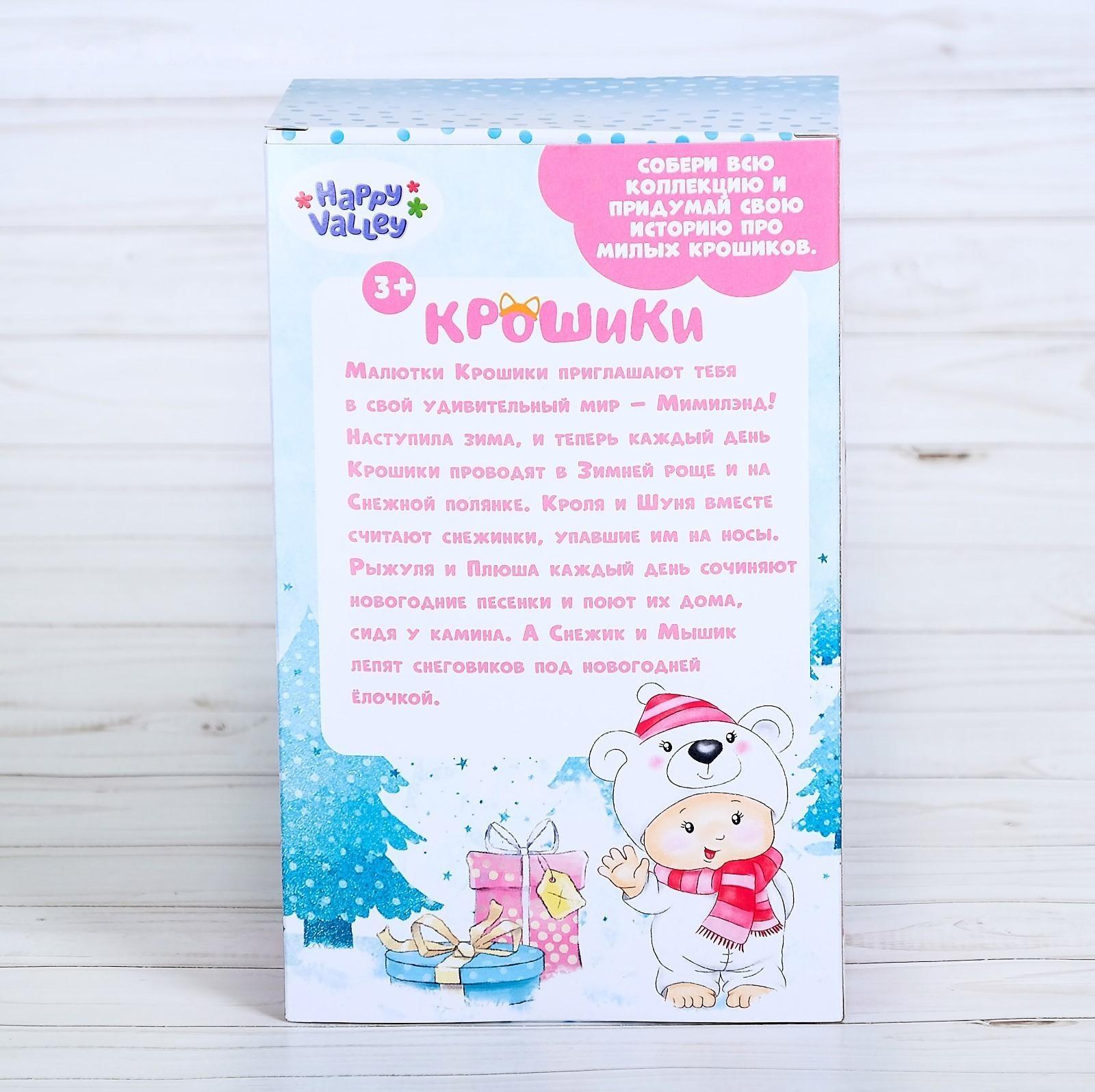 Пупс в костюмчике «Крошики: Плюша»