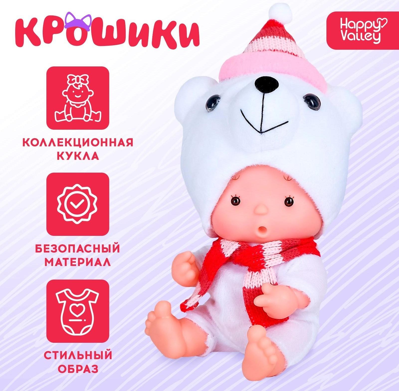Пупс в костюмчике «Крошики: Плюша»