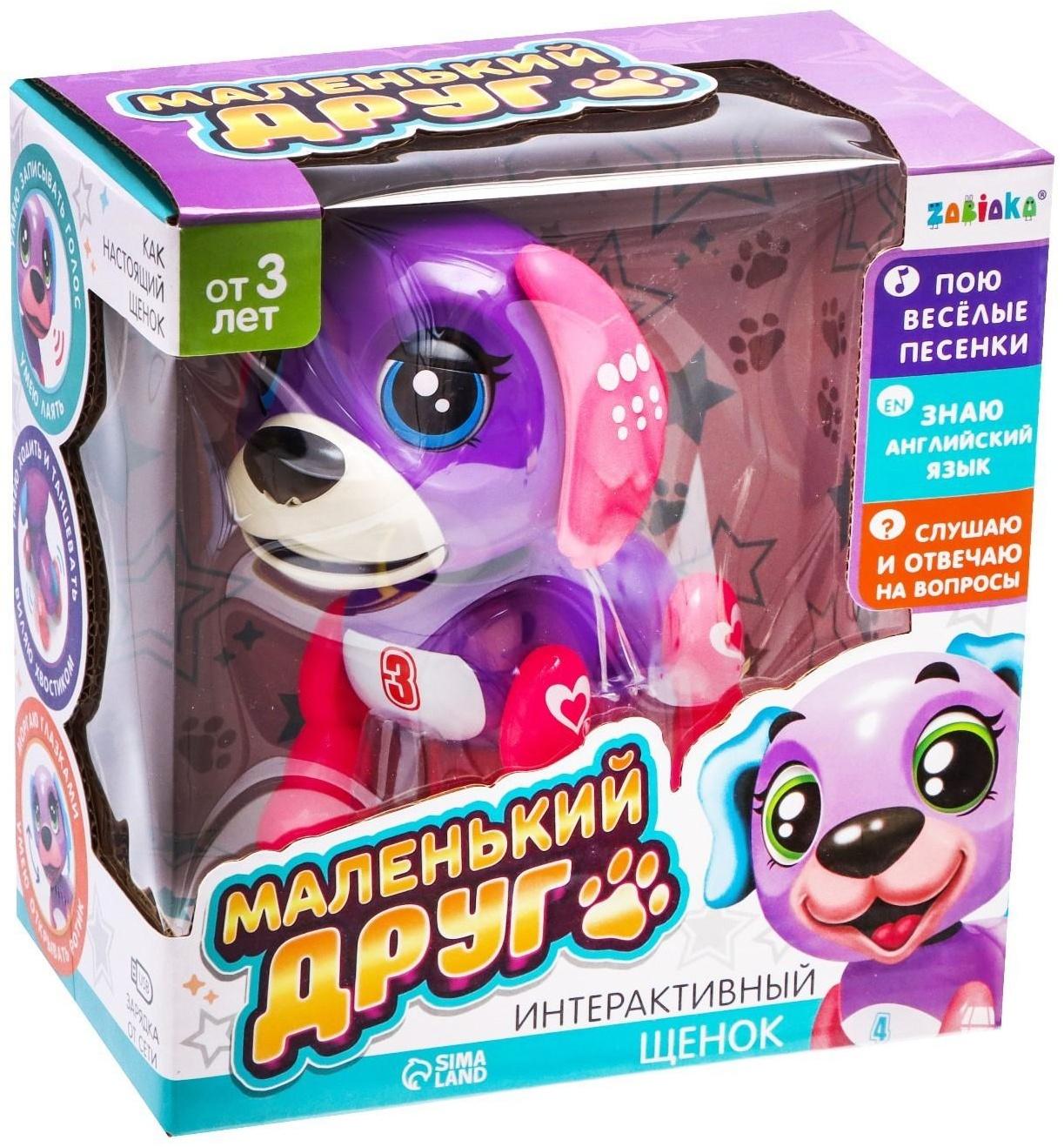 Интерактивный щенок «Маленький друг», цвет фуксия
