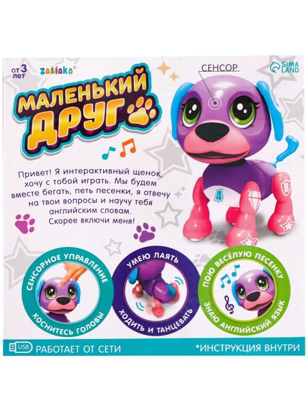 Интерактивный щенок «Маленький друг», цвет фуксия
