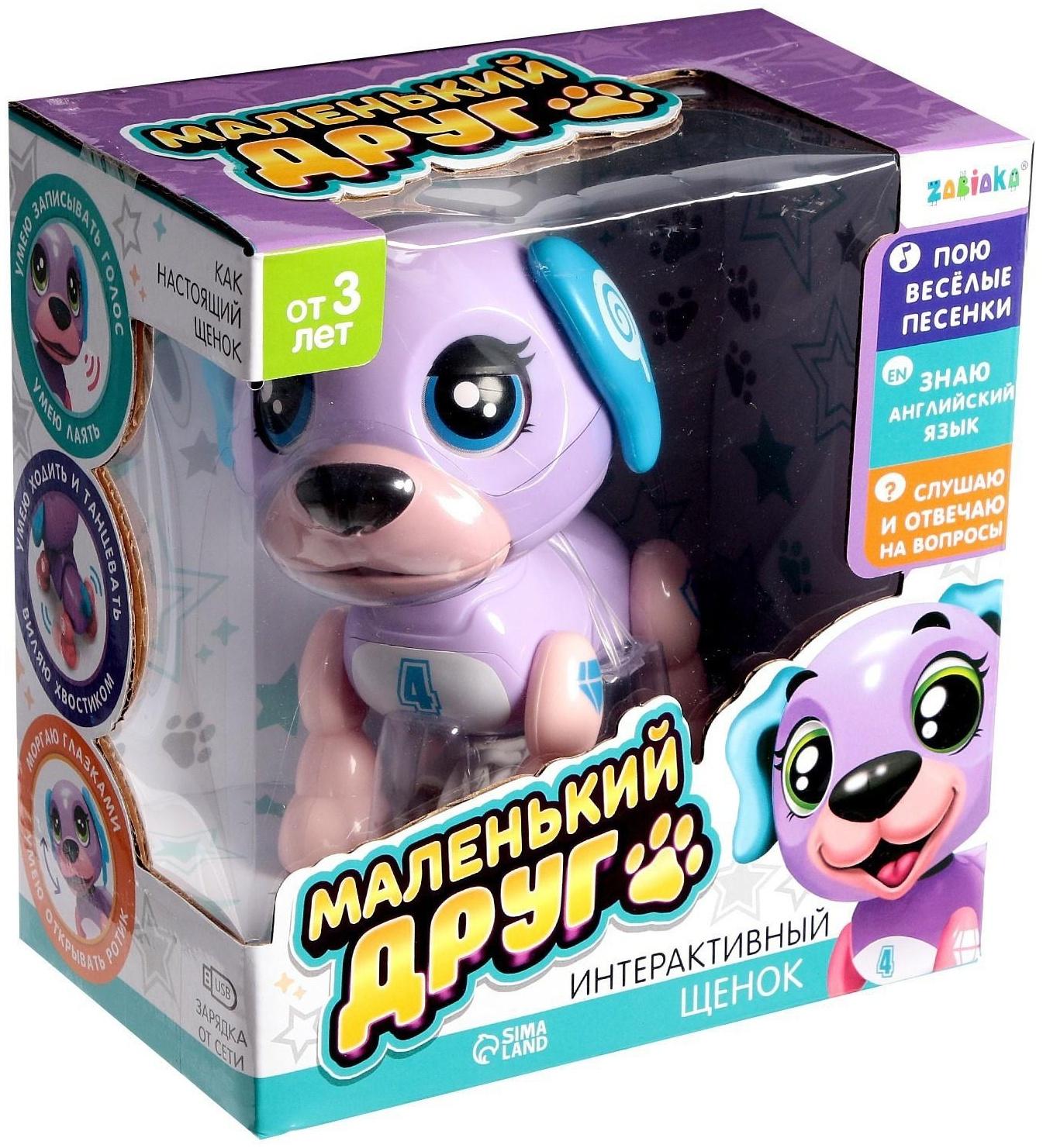 Интерактивная игрушка-щенок «Маленький друг», поёт песенки, отвечает на вопросы, цвет фиолетовый