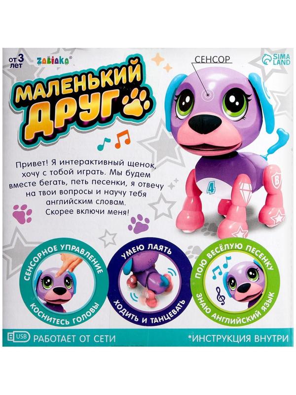 Интерактивная игрушка-щенок «Маленький друг», поёт песенки, отвечает на вопросы, цвет фиолетовый