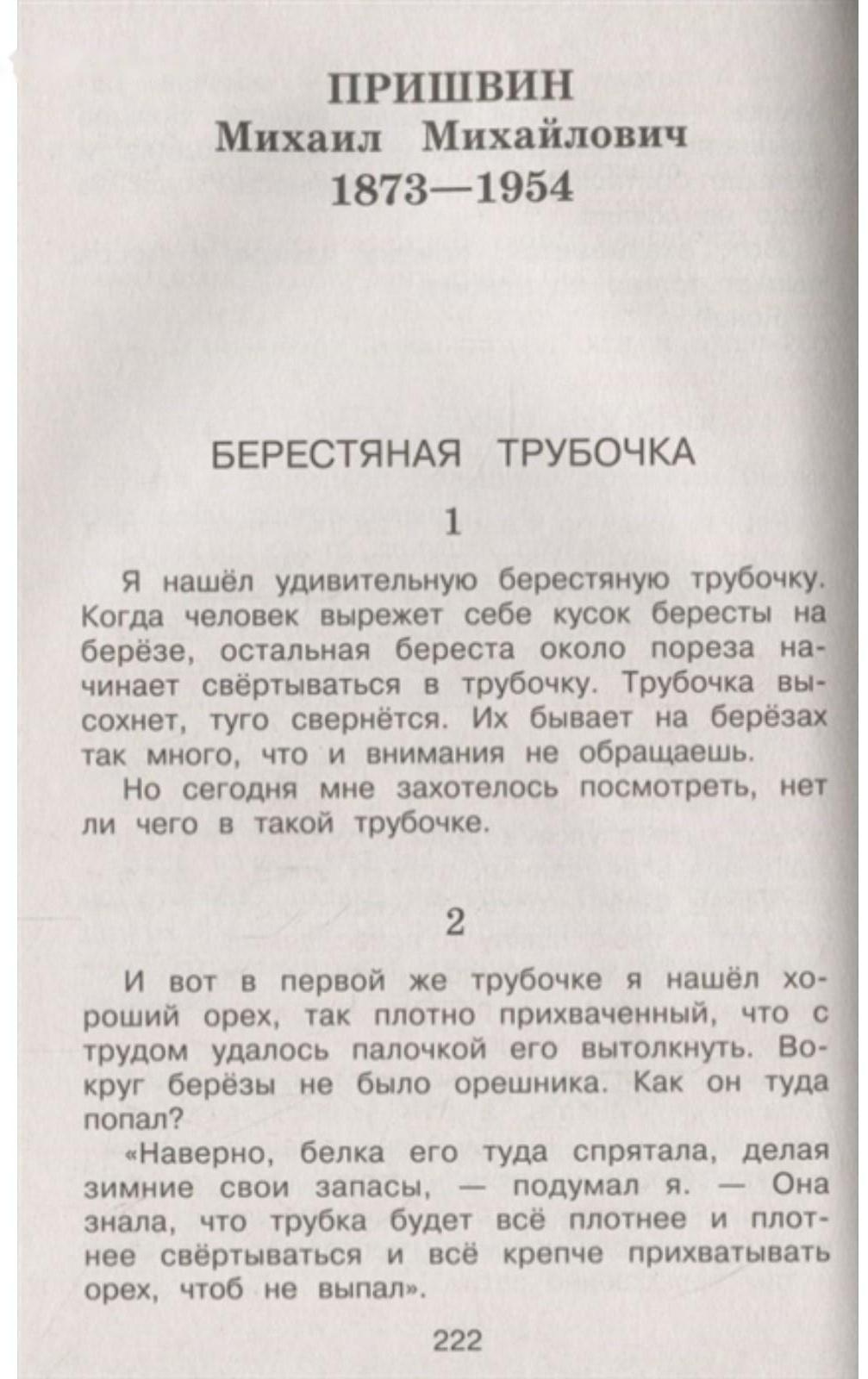 «Полная хрестоматия для начальной школы, 1 класс», 6-е издание, исправленное и дополненное, Чуковский К. И., Осеева В. А.