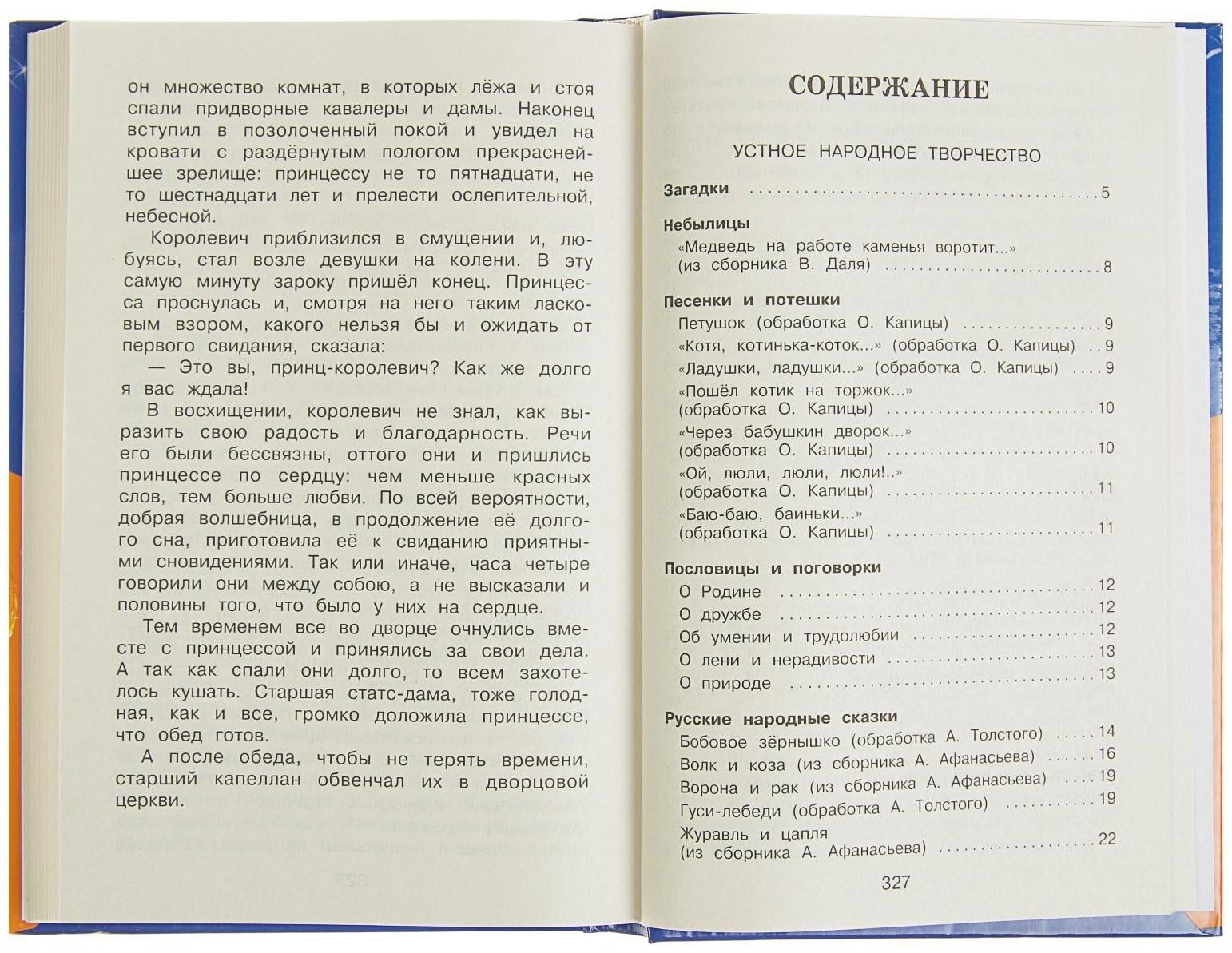 «Полная хрестоматия для начальной школы, 1 класс», 6-е издание, исправленное и дополненное, Чуковский К. И., Осеева В. А.