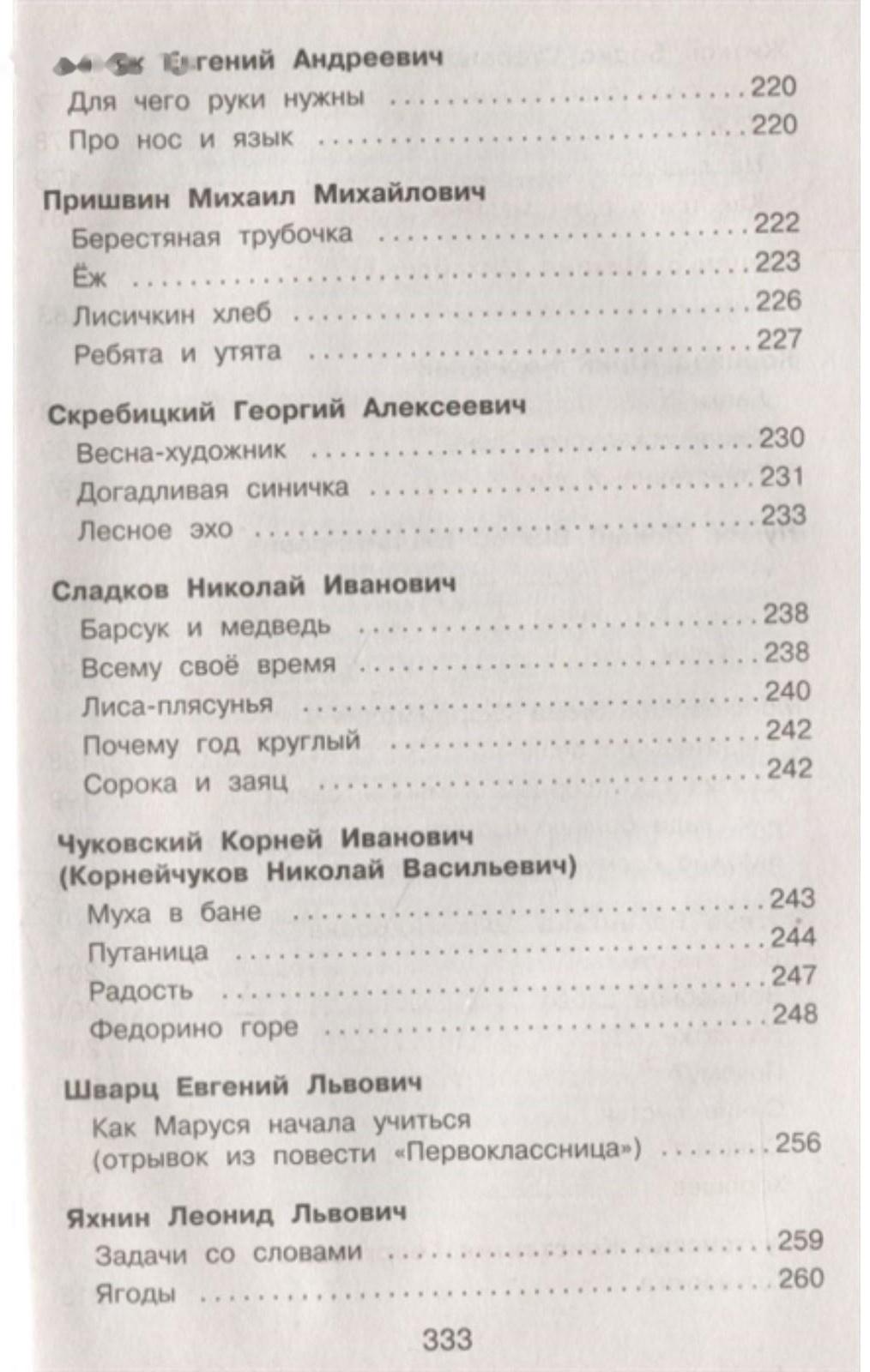 «Полная хрестоматия для начальной школы, 1 класс», 6-е издание, исправленное и дополненное, Чуковский К. И., Осеева В. А.