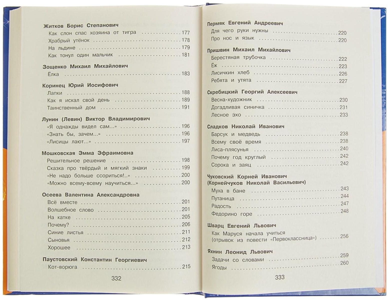 «Полная хрестоматия для начальной школы, 1 класс», 6-е издание, исправленное и дополненное, Чуковский К. И., Осеева В. А.