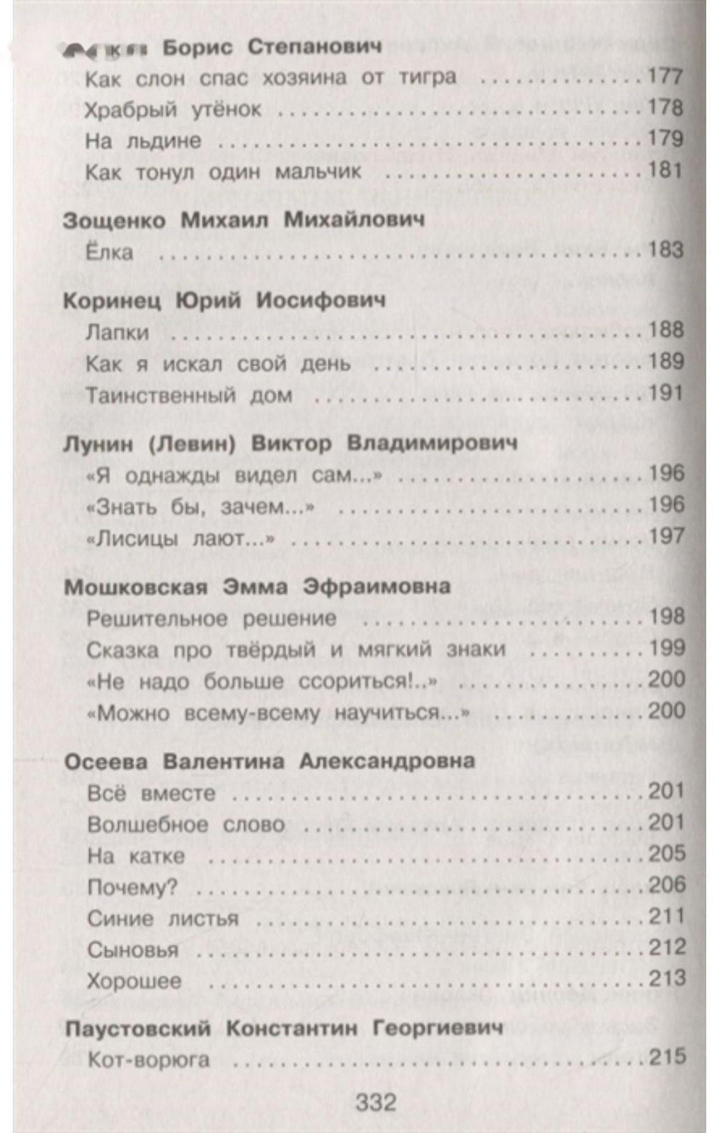 «Полная хрестоматия для начальной школы, 1 класс», 6-е издание, исправленное и дополненное, Чуковский К. И., Осеева В. А.