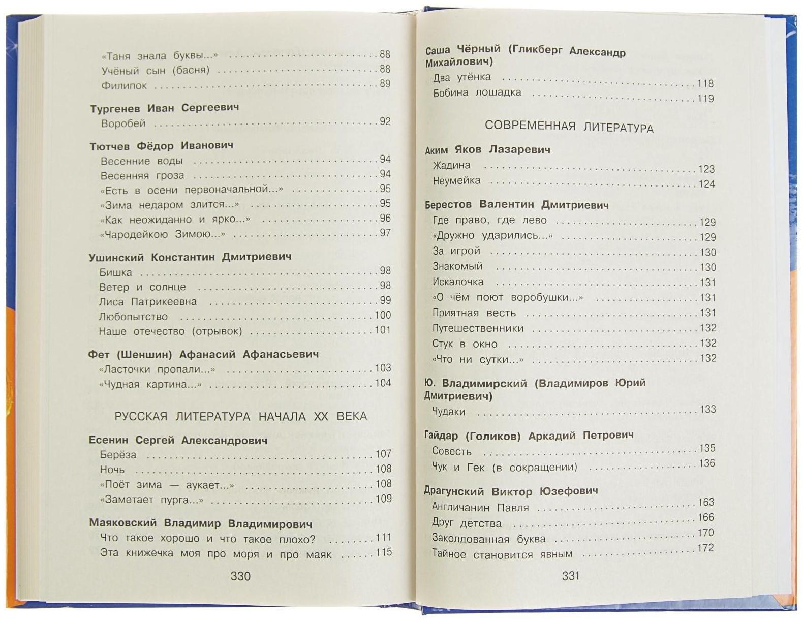«Полная хрестоматия для начальной школы, 1 класс», 6-е издание, исправленное и дополненное, Чуковский К. И., Осеева В. А.