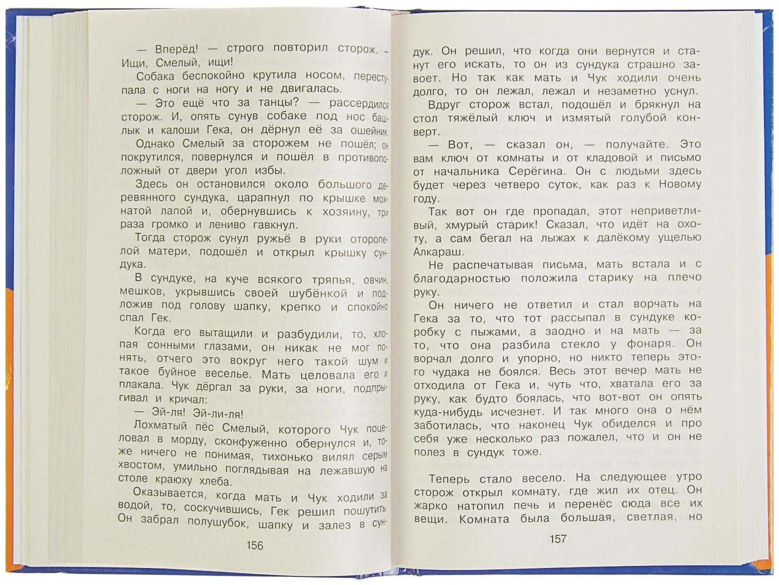 «Полная хрестоматия для начальной школы, 1 класс», 6-е издание, исправленное и дополненное, Чуковский К. И., Осеева В. А.