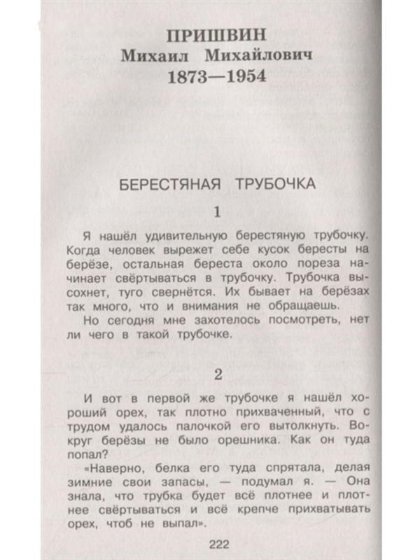 «Полная хрестоматия для начальной школы, 1 класс», 6-е издание, исправленное и дополненное, Чуковский К. И., Осеева В. А.