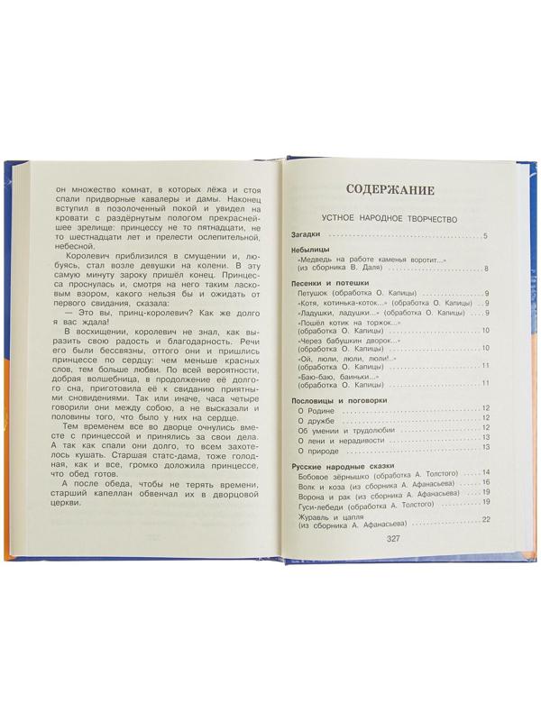 «Полная хрестоматия для начальной школы, 1 класс», 6-е издание, исправленное и дополненное, Чуковский К. И., Осеева В. А.