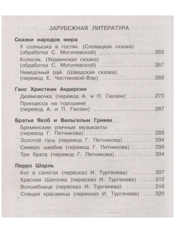 «Полная хрестоматия для начальной школы, 1 класс», 6-е издание, исправленное и дополненное, Чуковский К. И., Осеева В. А.