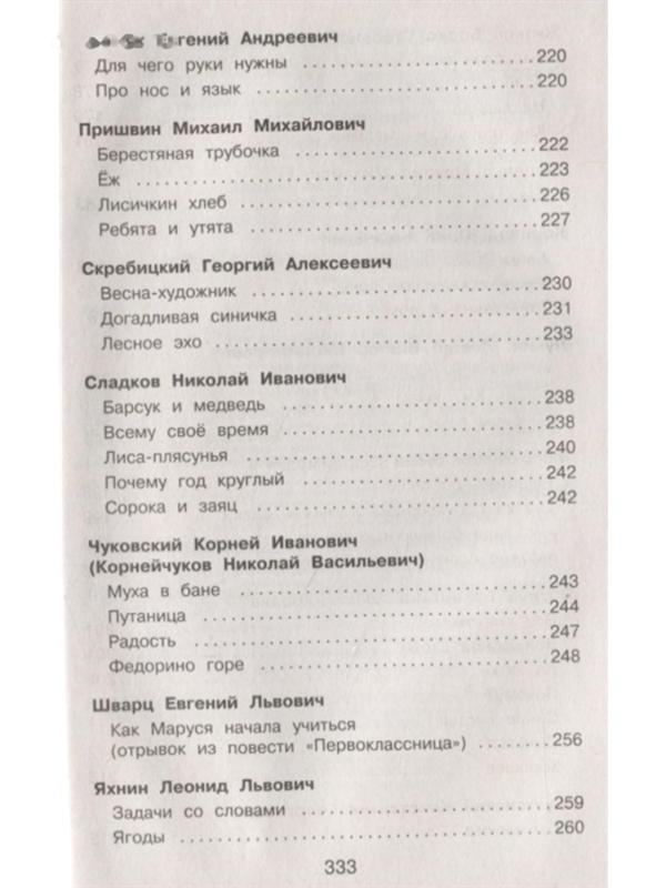 «Полная хрестоматия для начальной школы, 1 класс», 6-е издание, исправленное и дополненное, Чуковский К. И., Осеева В. А.