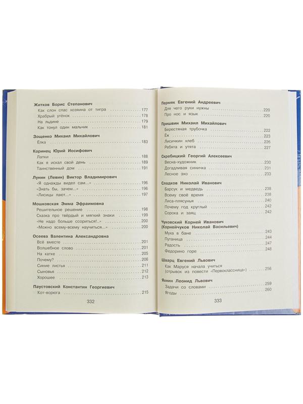 «Полная хрестоматия для начальной школы, 1 класс», 6-е издание, исправленное и дополненное, Чуковский К. И., Осеева В. А.
