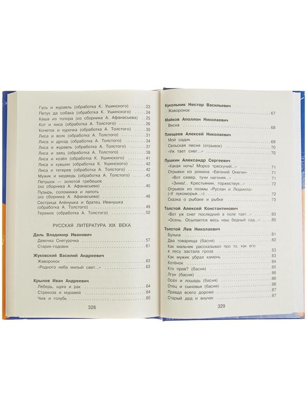 «Полная хрестоматия для начальной школы, 1 класс», 6-е издание, исправленное и дополненное, Чуковский К. И., Осеева В. А.