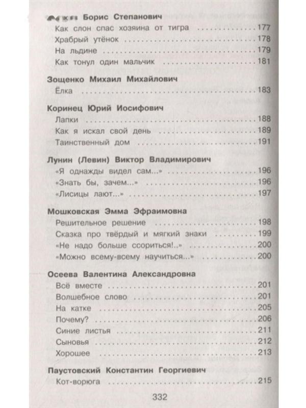 «Полная хрестоматия для начальной школы, 1 класс», 6-е издание, исправленное и дополненное, Чуковский К. И., Осеева В. А.