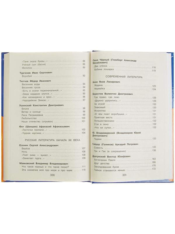 «Полная хрестоматия для начальной школы, 1 класс», 6-е издание, исправленное и дополненное, Чуковский К. И., Осеева В. А.