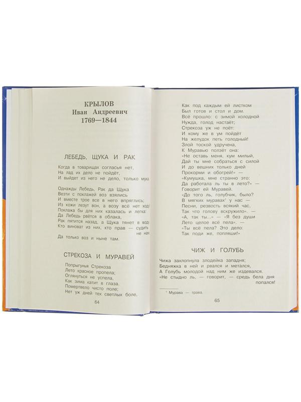 «Полная хрестоматия для начальной школы, 1 класс», 6-е издание, исправленное и дополненное, Чуковский К. И., Осеева В. А.