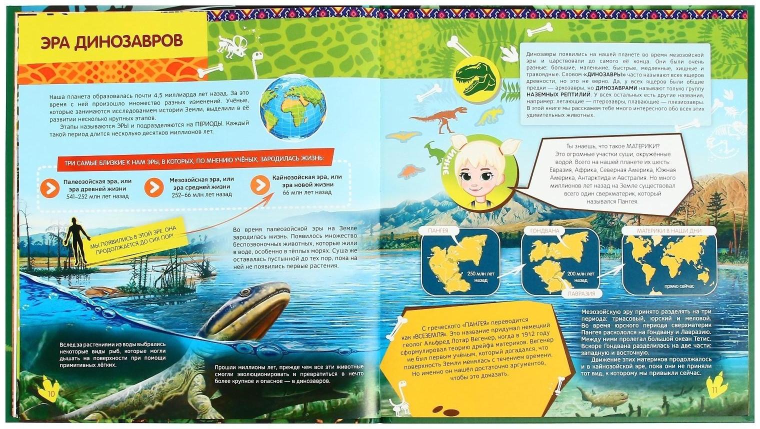 Энциклопедия 4D в дополненной реальности «Эра Динозавров»