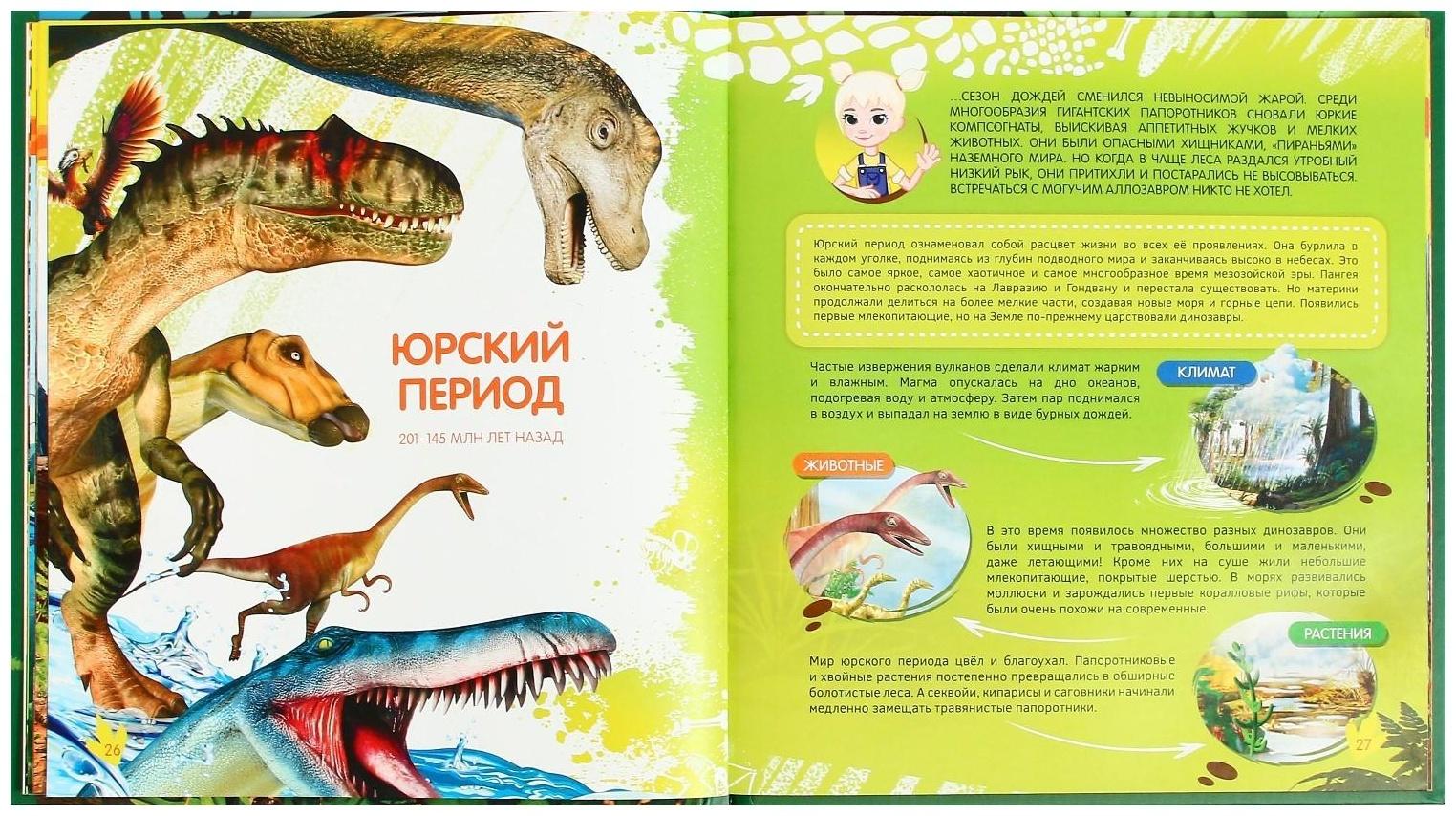 Энциклопедия 4D в дополненной реальности «Эра Динозавров»