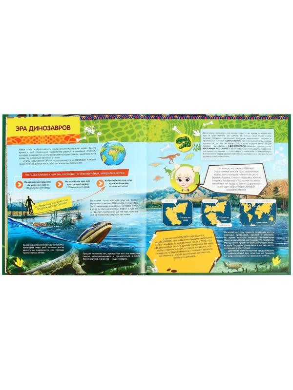 Энциклопедия 4D в дополненной реальности «Эра Динозавров»