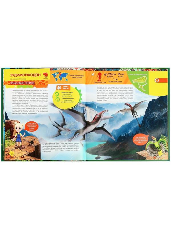 Энциклопедия 4D в дополненной реальности «Эра Динозавров»