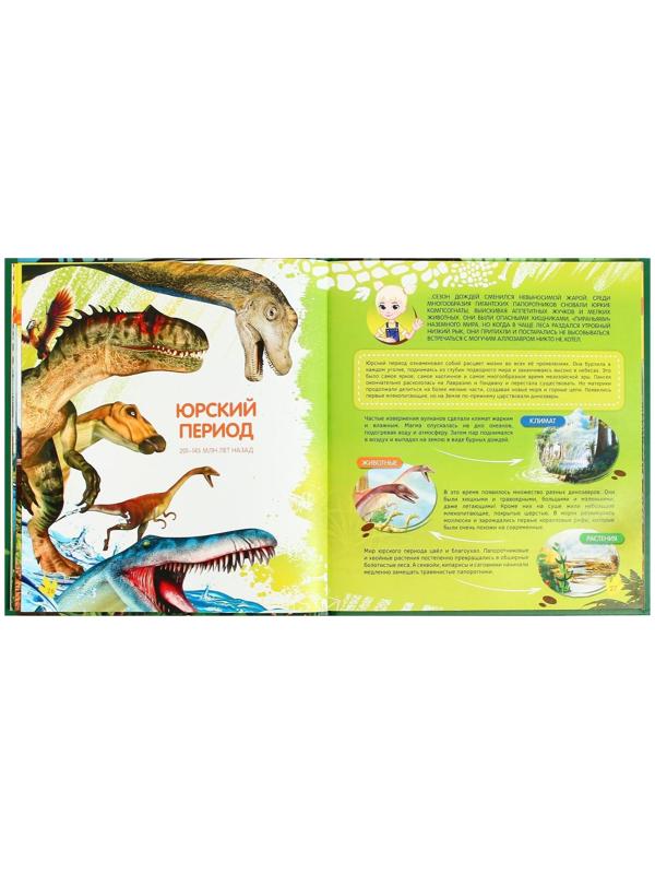 Энциклопедия 4D в дополненной реальности «Эра Динозавров»