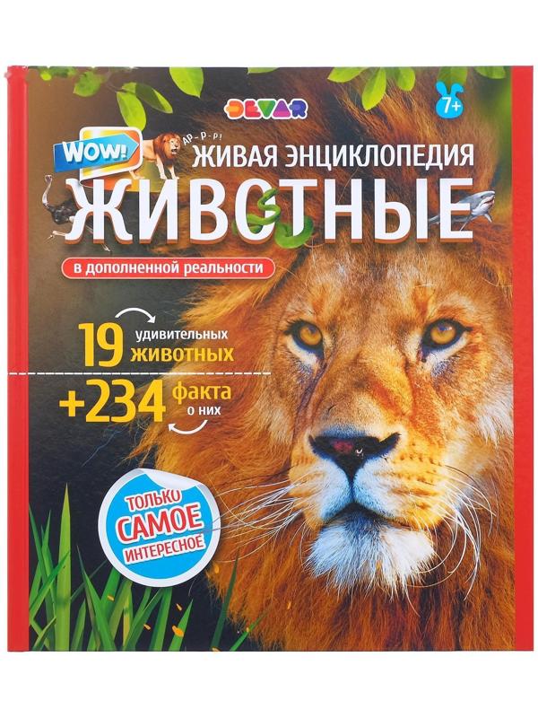 Энциклопедия 4D в дополненной реальности «Мир Животных»