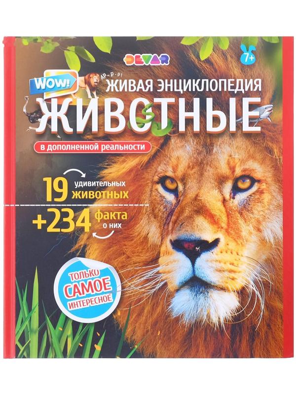 Энциклопедия 4D в дополненной реальности «Мир Животных»