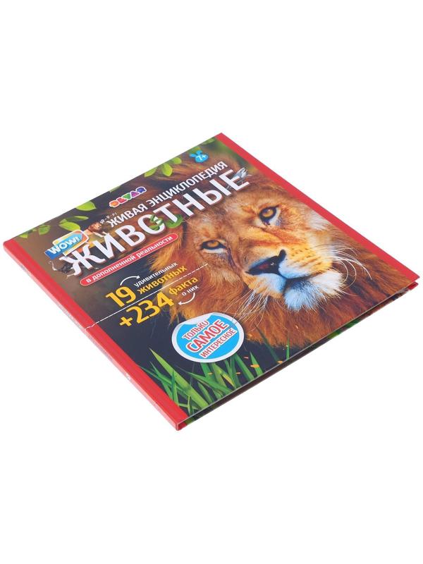 Энциклопедия 4D в дополненной реальности «Мир Животных»