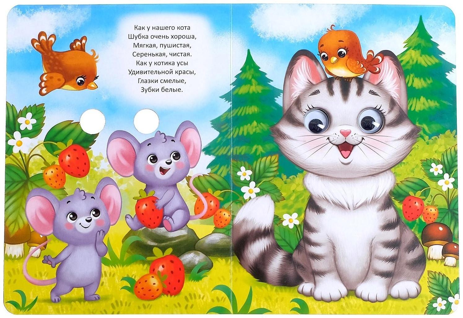 Книжка картонная с глазками «Потешки», по 10 стр.