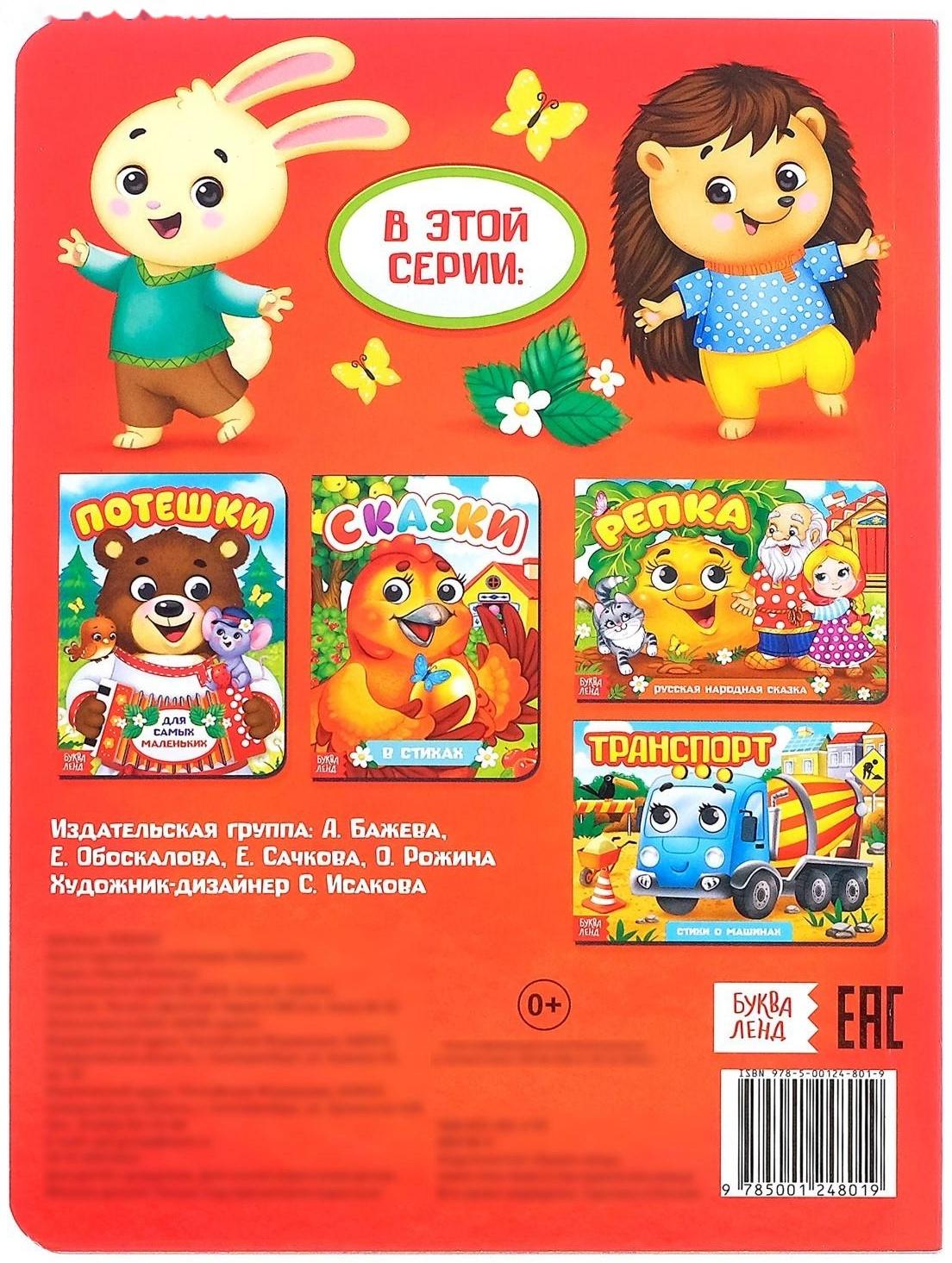 Книжка картонная с глазками «Потешки», по 10 стр.