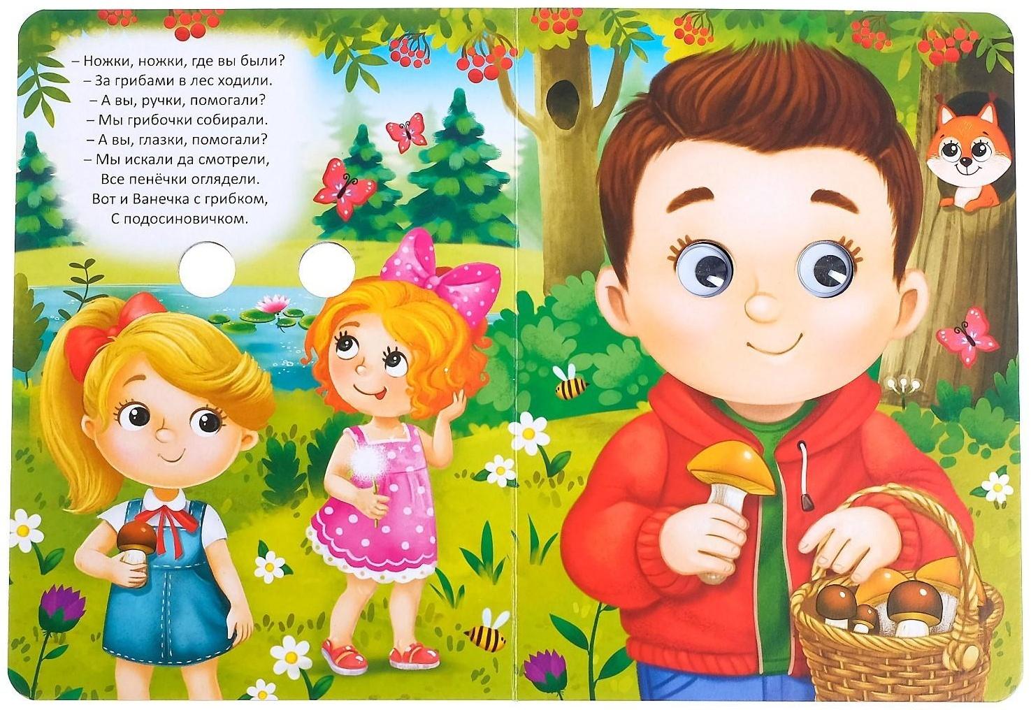 Книжка картонная с глазками «Потешки», по 10 стр.