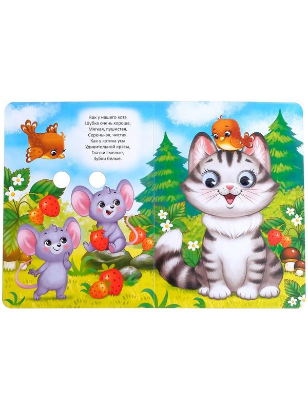 Книжка картонная с глазками «Потешки», по 10 стр.