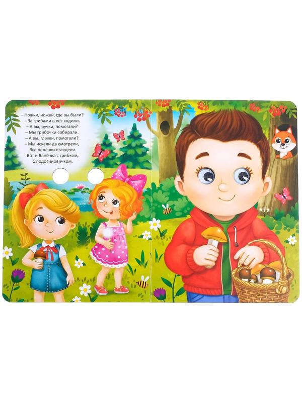 Книжка картонная с глазками «Потешки», по 10 стр.