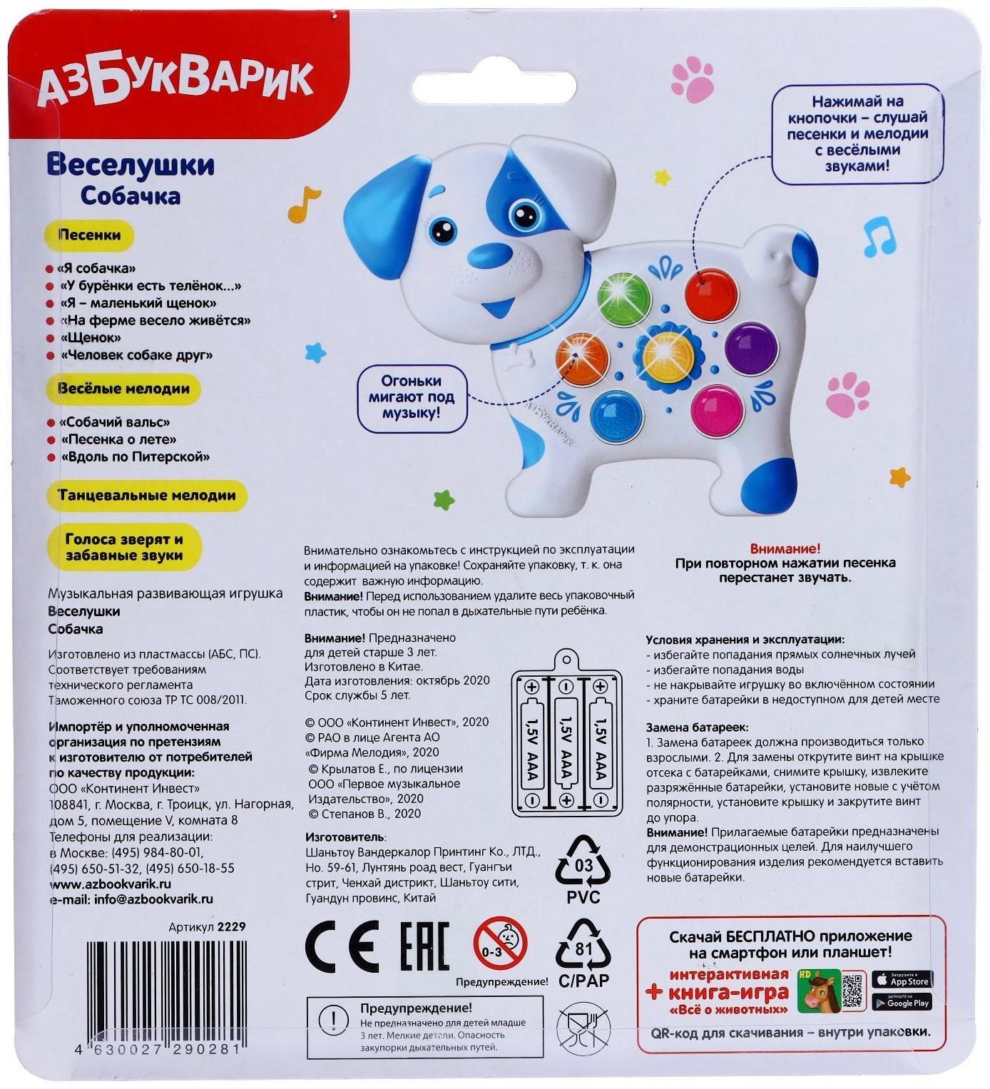 Игрушка музыкальная «Собачка», световые и звуковые эффекты