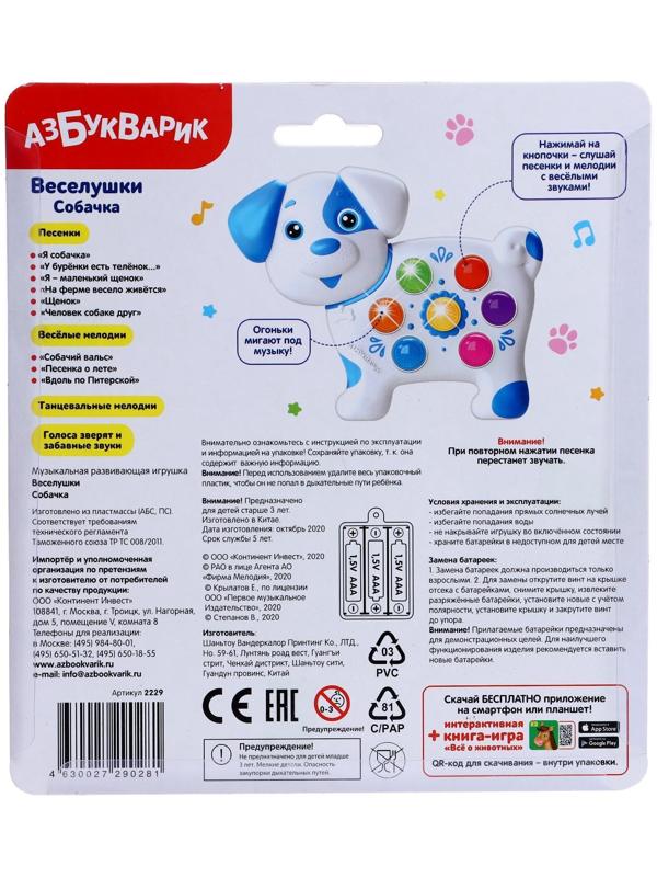 Игрушка музыкальная «Собачка», световые и звуковые эффекты