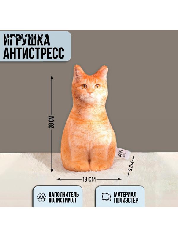 Игрушка-антистресс «Рыжий кот»