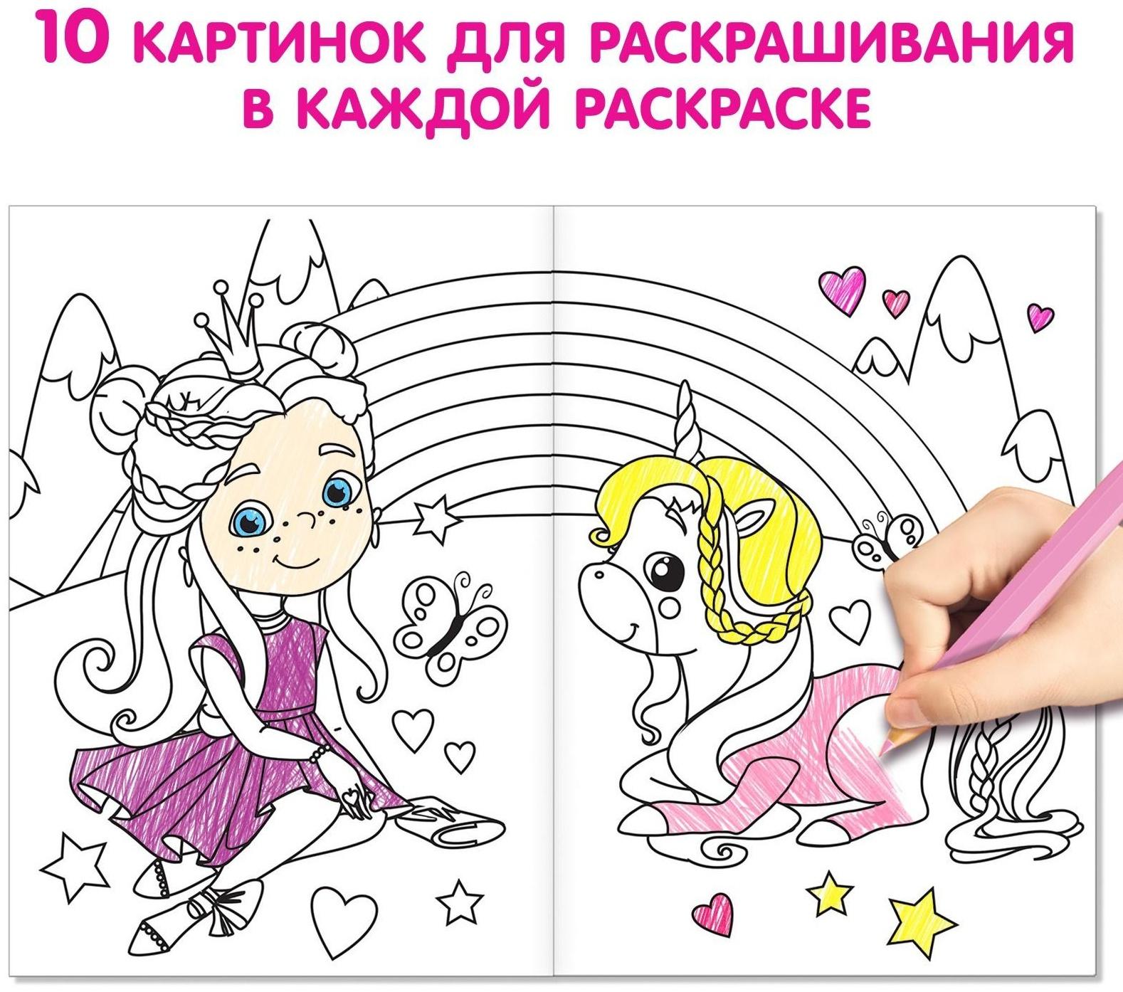 Раскраски для девочек набор «Для маленьких принцесс», 8 шт. по 12 стр.