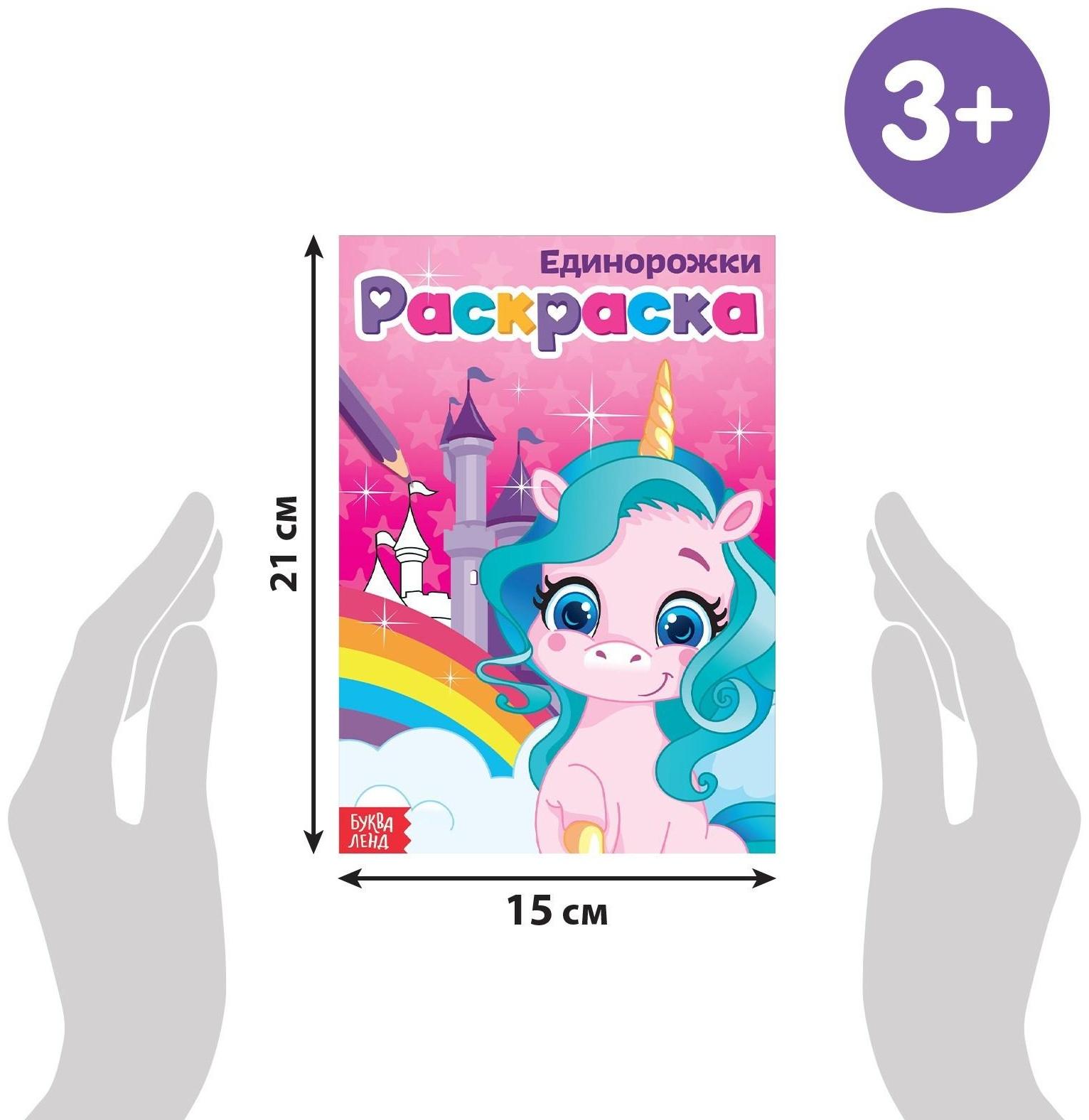 Раскраски для девочек набор «Для маленьких принцесс», 8 шт. по 12 стр.