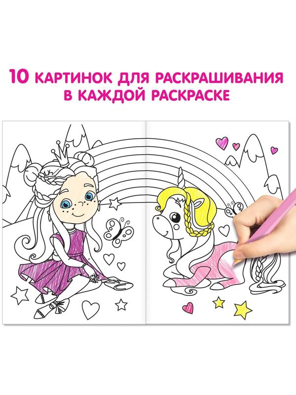 Раскраски для девочек набор «Для маленьких принцесс», 8 шт. по 12 стр.