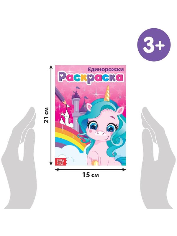 Раскраски для девочек набор «Для маленьких принцесс», 8 шт. по 12 стр.