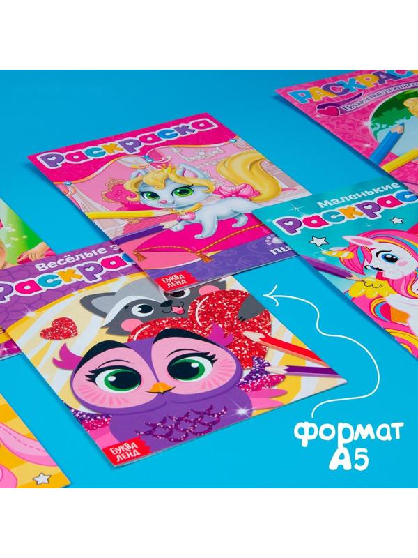 Раскраски для девочек набор «Для маленьких принцесс», 8 шт. по 12 стр.