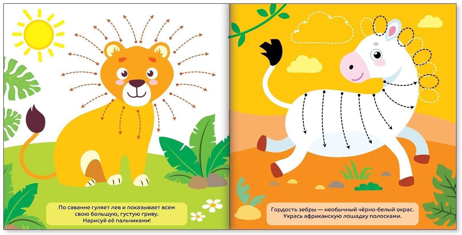 Раскраски набор «Рисуем пальчиками», 4 шт. по 16 стр.